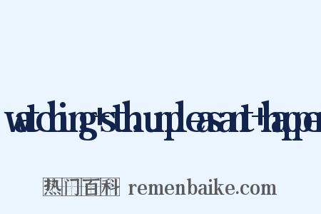 watching sth.unpleasant happen是什么意思的图片